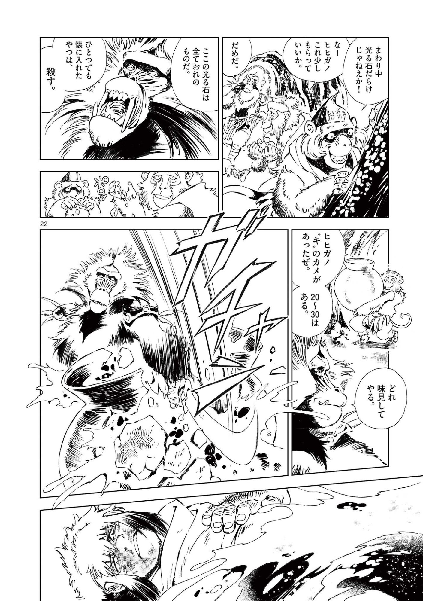 Kamudo Chapter 17.5 8ページ