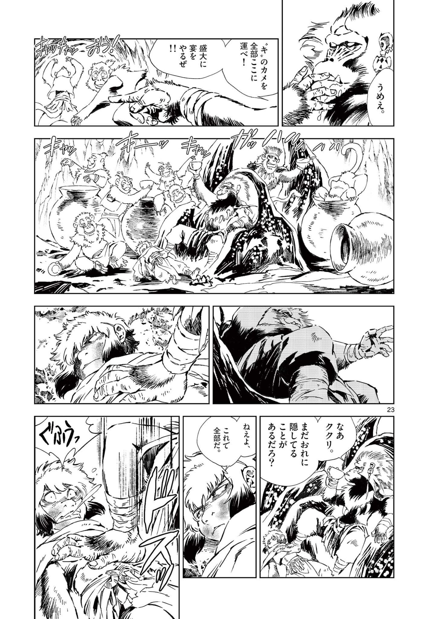Kamudo Chapter 17.5 9ページ