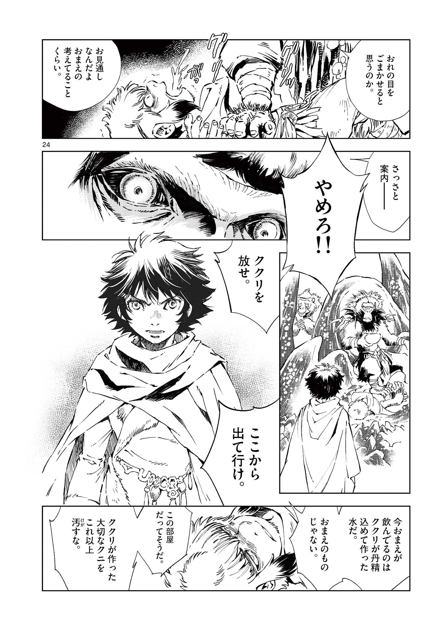 Kamudo Chapter 17.5 10ページ