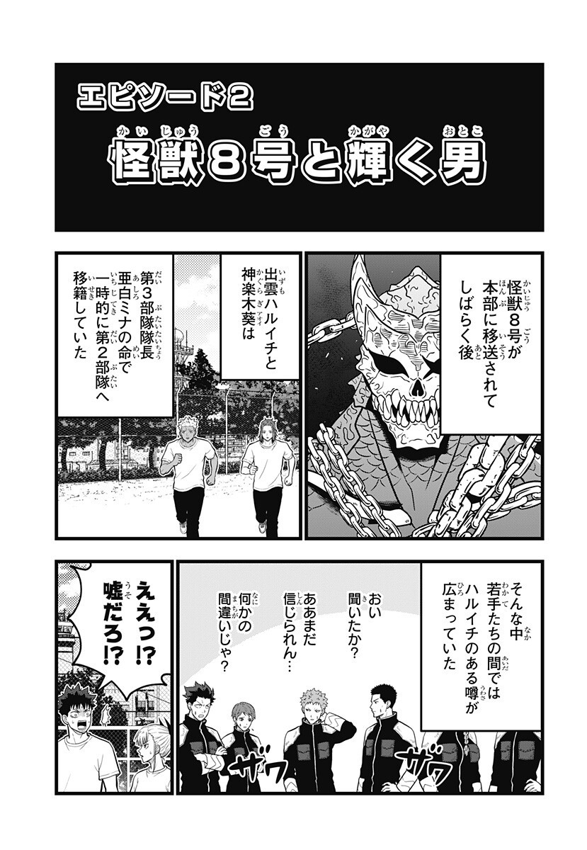 Kaijuu 8-gou: RELAX Chapter 28.5 1ページ