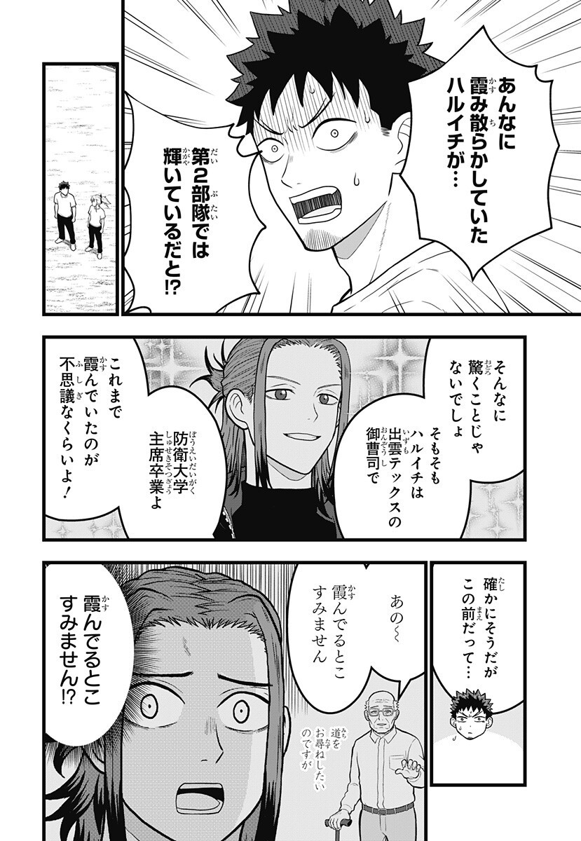 Kaijuu 8-gou: RELAX Chapter 28.5 2ページ