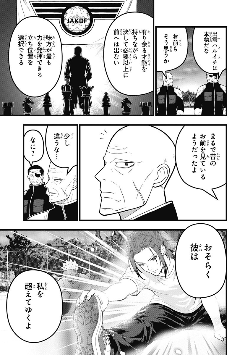 Kaijuu 8-gou: RELAX Chapter 28.5 11ページ
