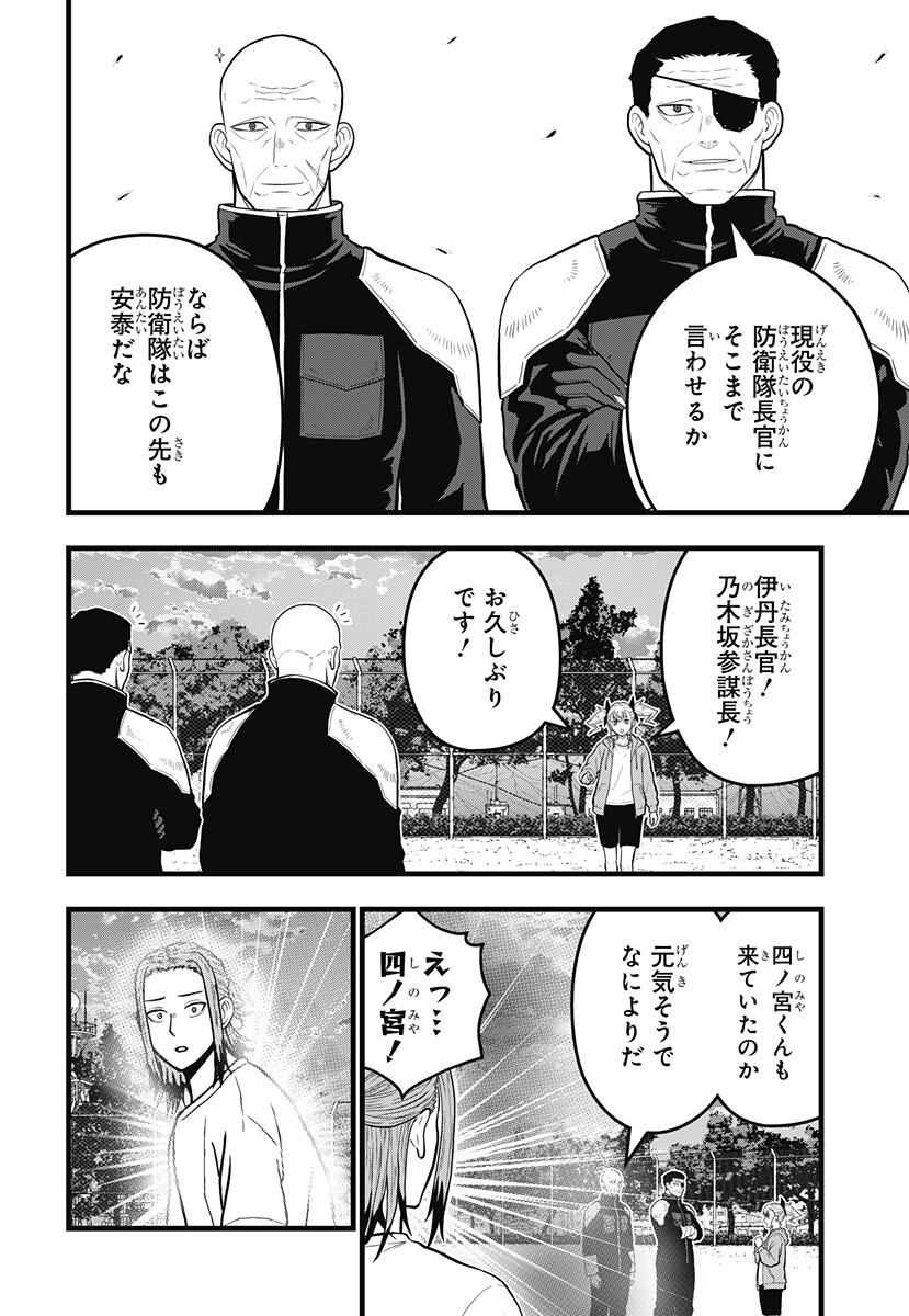 Kaijuu 8-gou: RELAX Chapter 28.5 12ページ