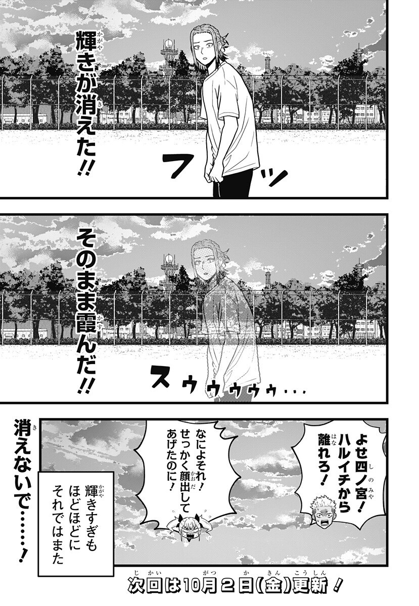Kaijuu 8-gou: RELAX Chapter 28.5 13ページ