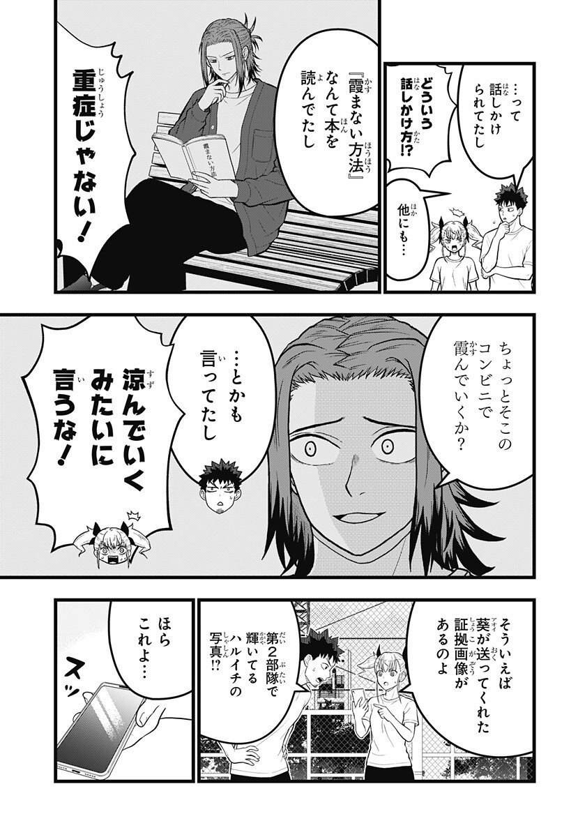 Kaijuu 8-gou: RELAX Chapter 28.5 3ページ