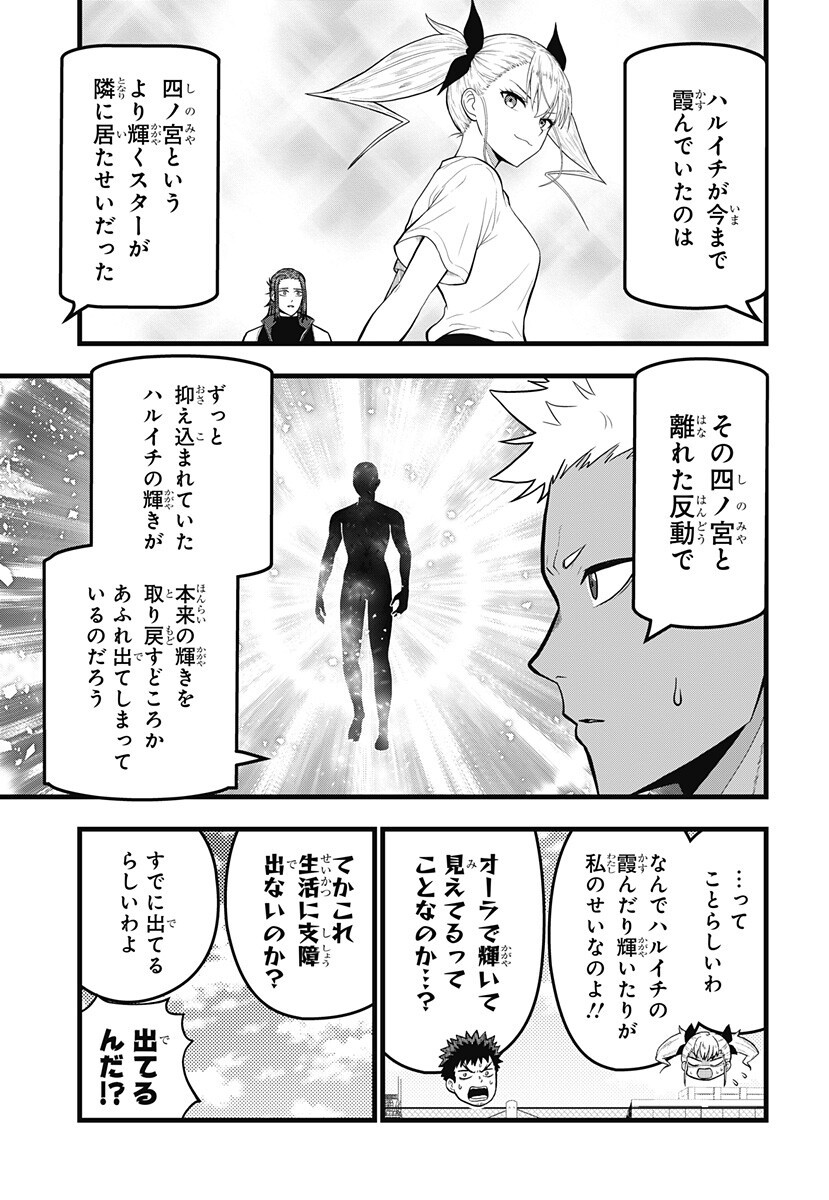 Kaijuu 8-gou: RELAX Chapter 28.5 5ページ