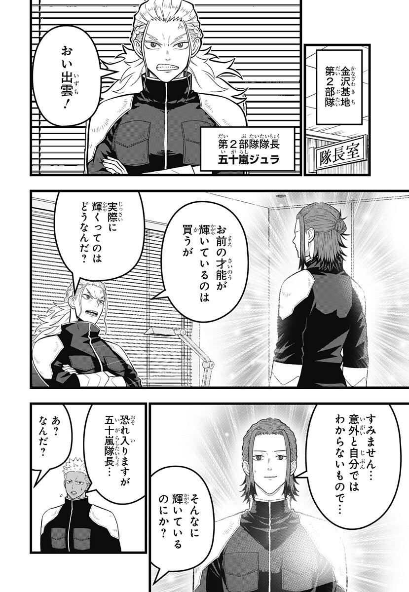 Kaijuu 8-gou: RELAX Chapter 28.5 6ページ