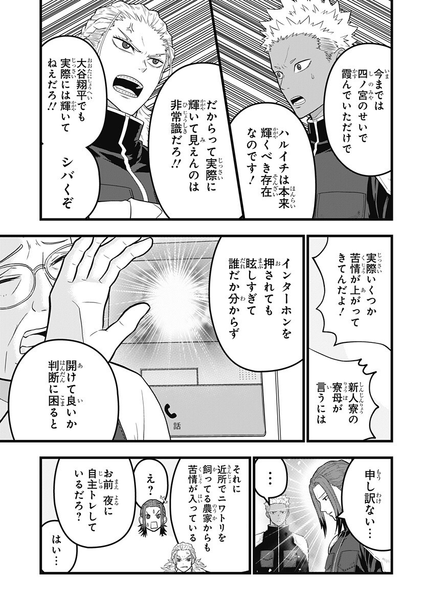 Kaijuu 8-gou: RELAX Chapter 28.5 7ページ