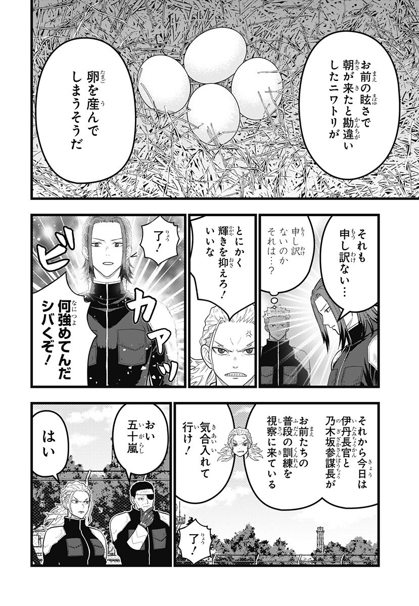 Kaijuu 8-gou: RELAX Chapter 28.5 8ページ