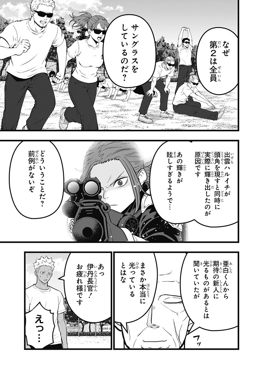 Kaijuu 8-gou: RELAX Chapter 28.5 9ページ