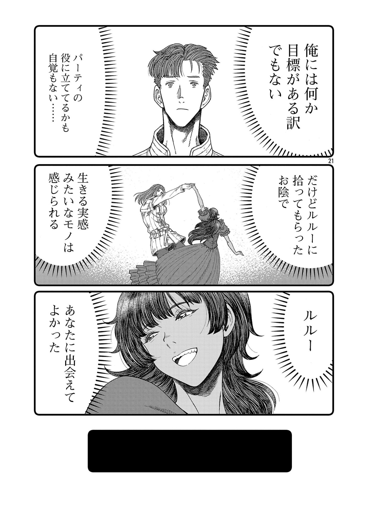 Minami no Yuusha ga Shinda Chapter 2.3 1ページ