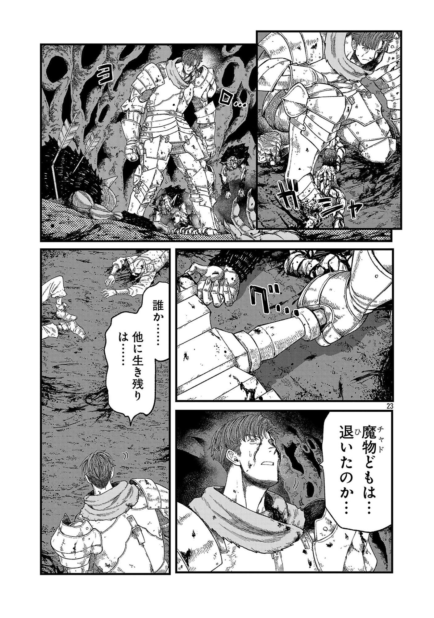 Minami no Yuusha ga Shinda Chapter 2.3 3ページ