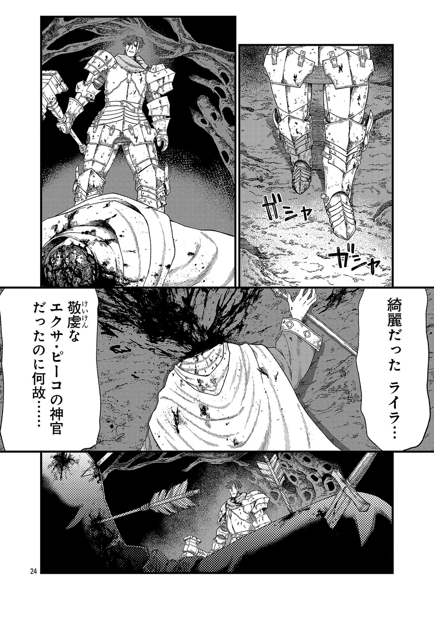 Minami no Yuusha ga Shinda Chapter 2.3 4ページ