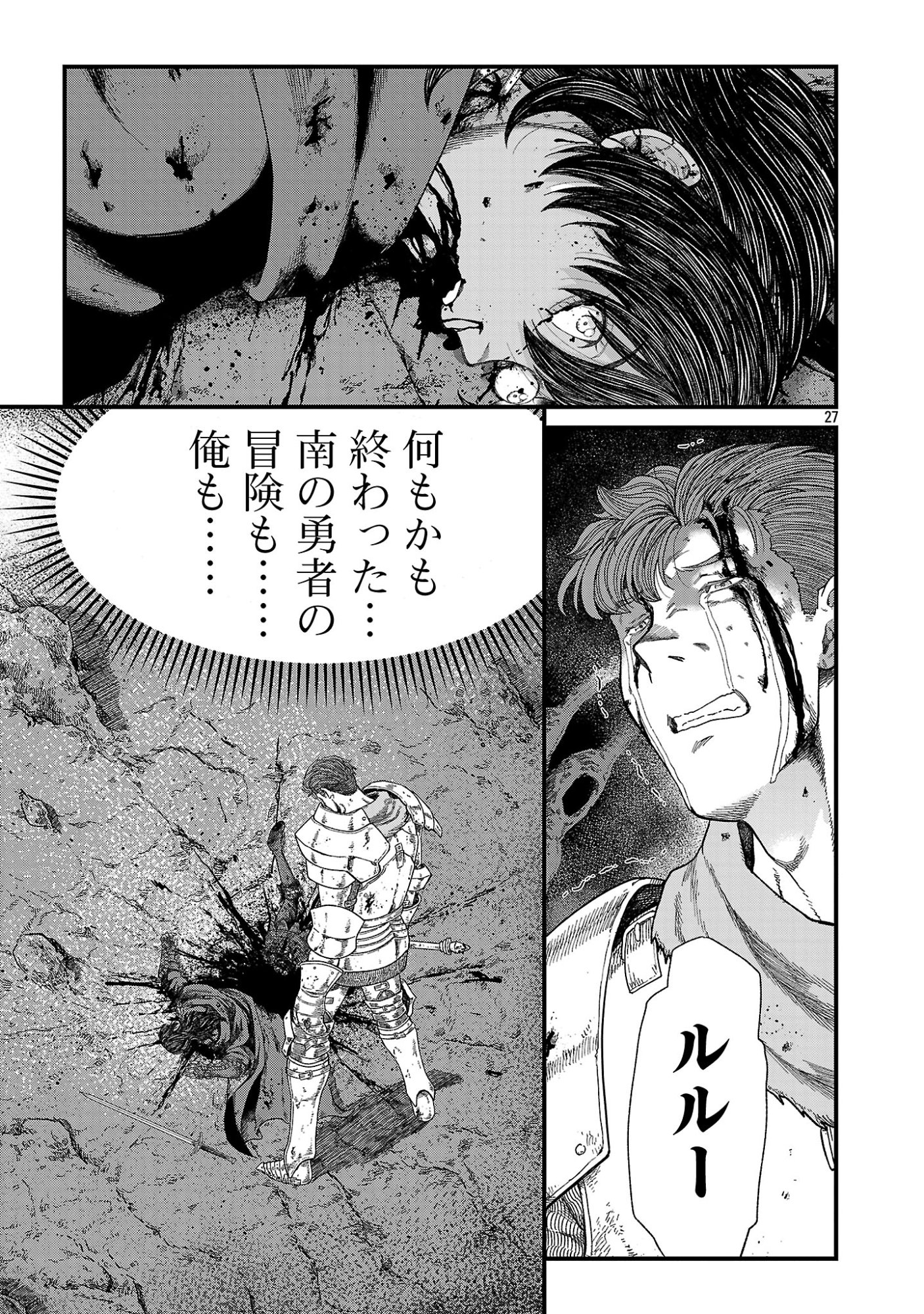 Minami no Yuusha ga Shinda Chapter 2.3 7ページ