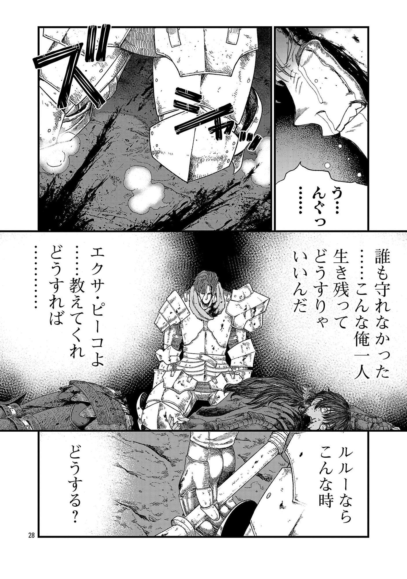Minami no Yuusha ga Shinda Chapter 2.3 8ページ