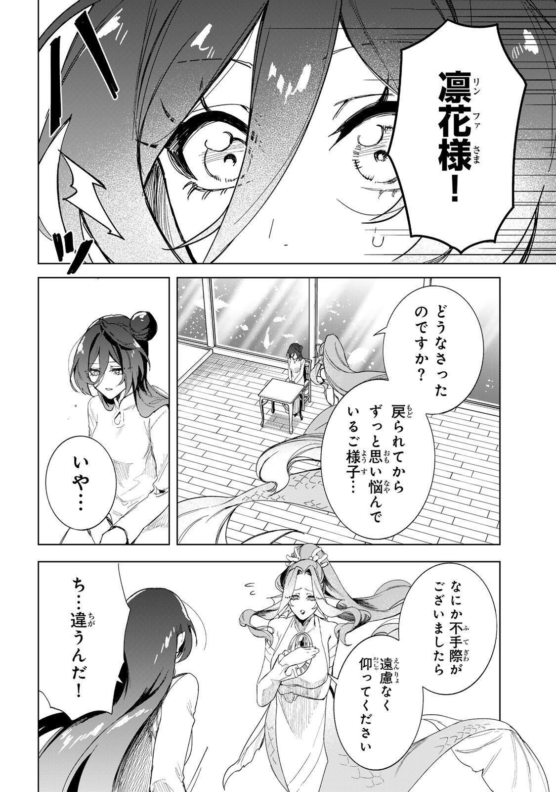 Umareta Kyuujo wa Ryuou ni Aisareru Chapter 2.1 2ページ