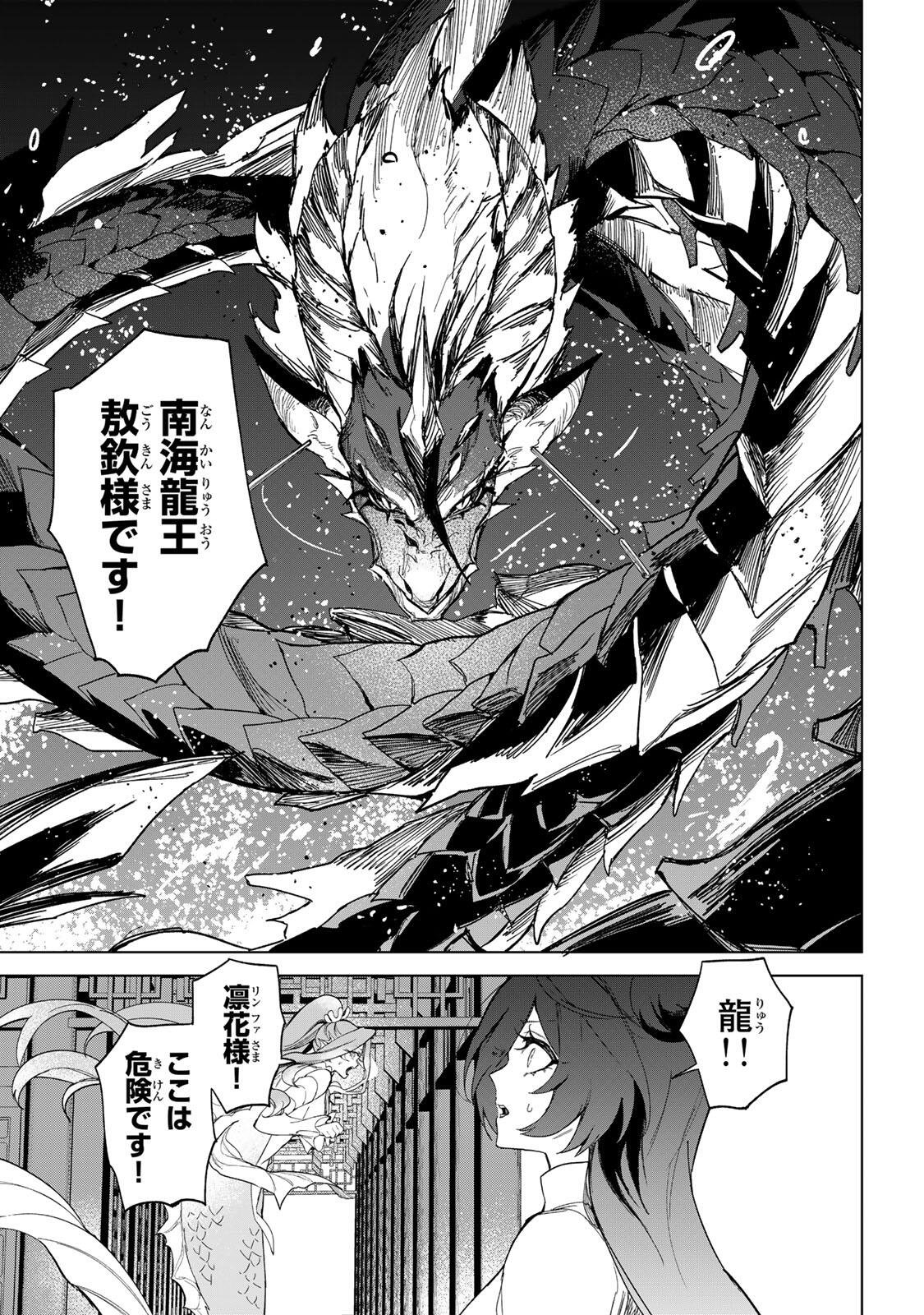 Umareta Kyuujo wa Ryuou ni Aisareru Chapter 2.1 13ページ