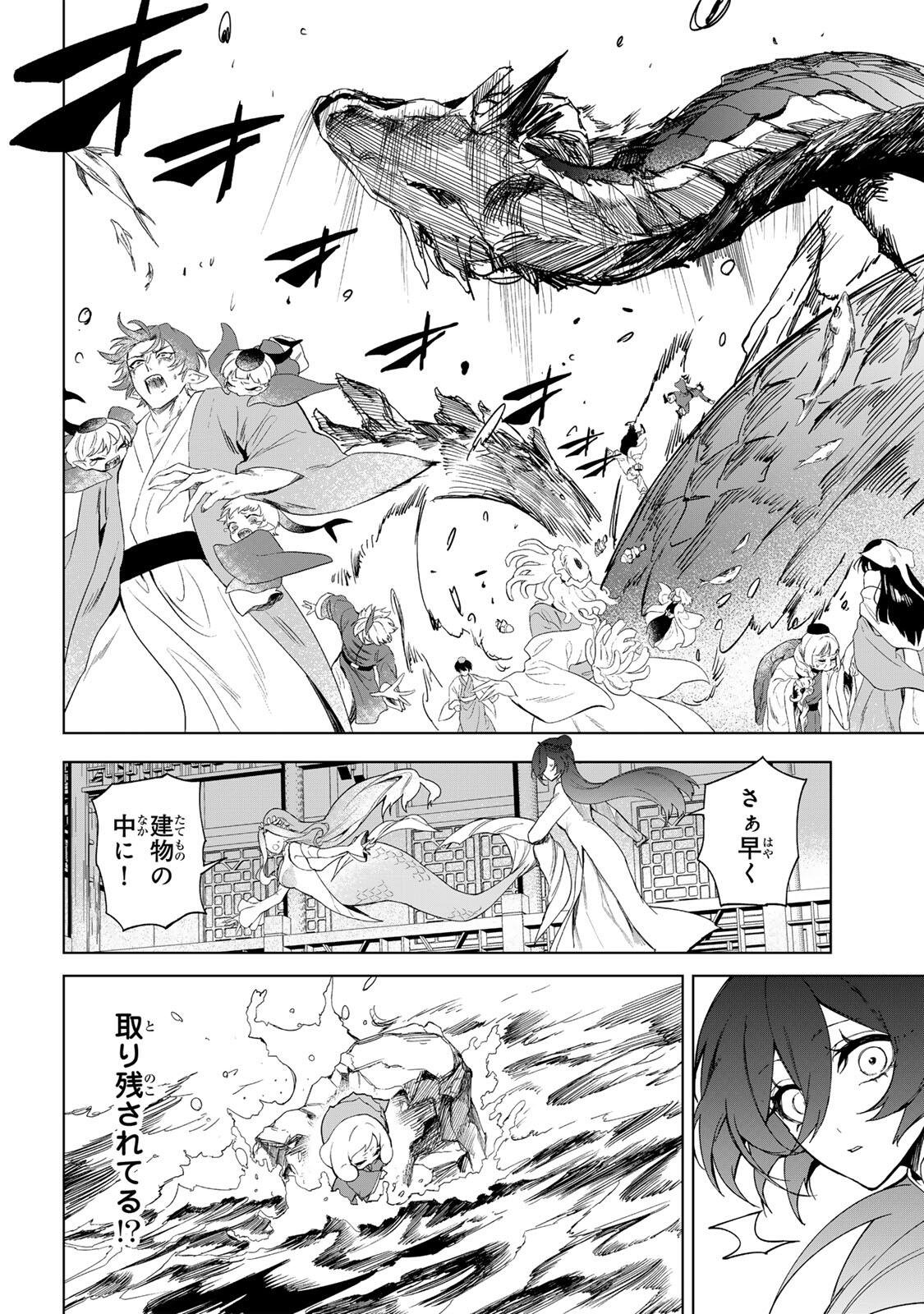 Umareta Kyuujo wa Ryuou ni Aisareru Chapter 2.1 14ページ