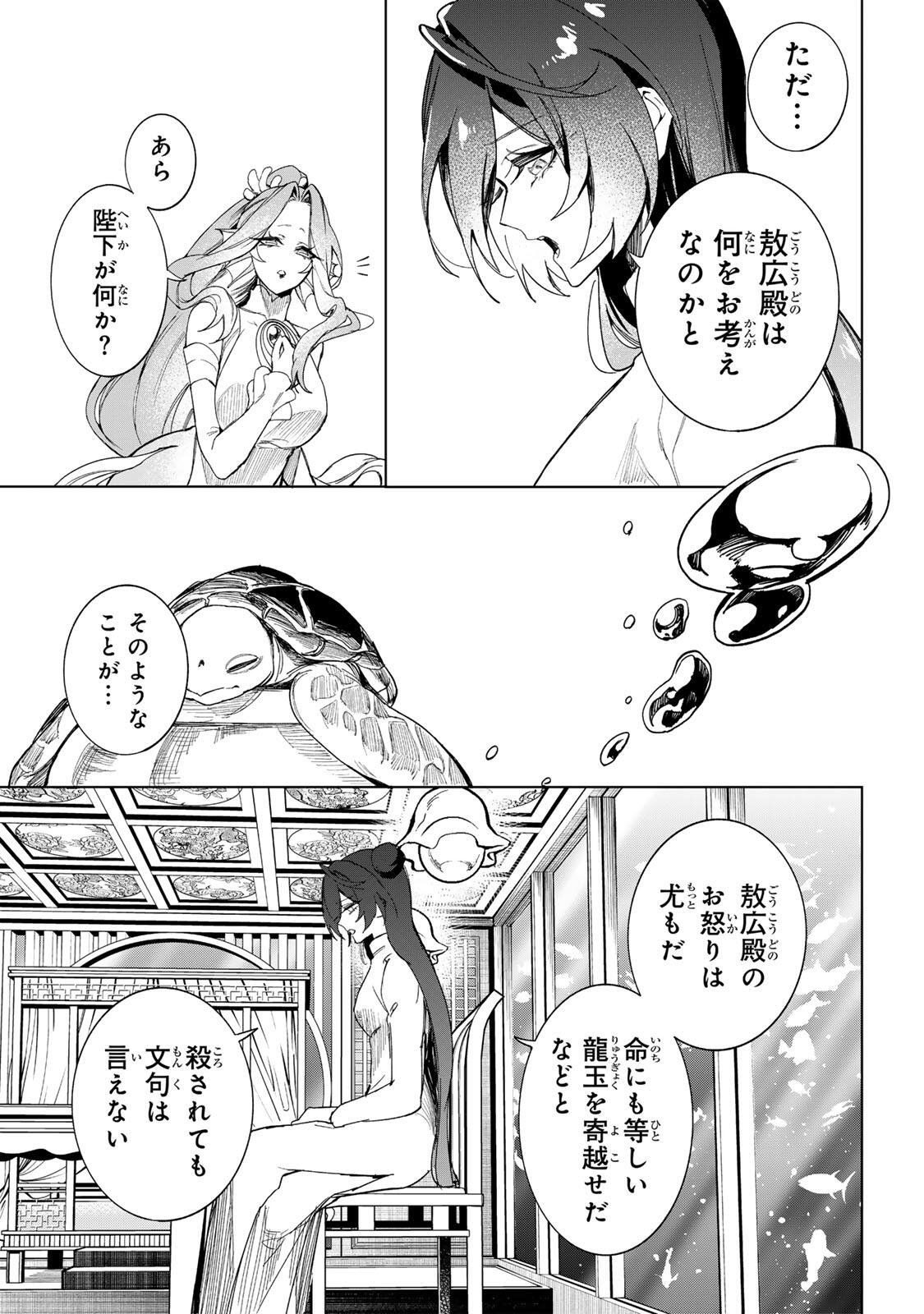 Umareta Kyuujo wa Ryuou ni Aisareru Chapter 2.1 3ページ