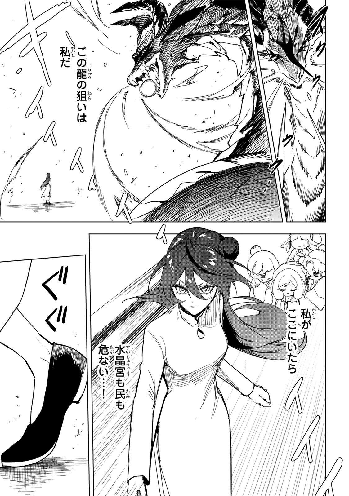 Umareta Kyuujo wa Ryuou ni Aisareru Chapter 2.1 21ページ