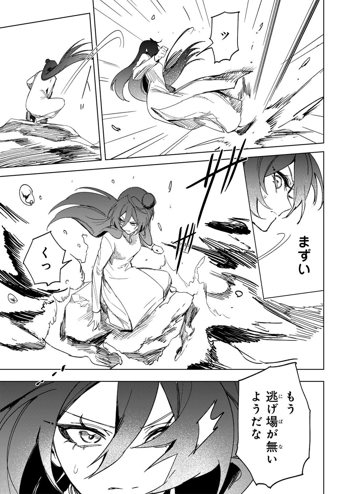 Umareta Kyuujo wa Ryuou ni Aisareru Chapter 2.1 23ページ