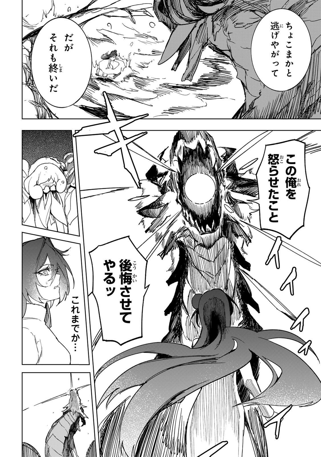 Umareta Kyuujo wa Ryuou ni Aisareru Chapter 2.1 24ページ