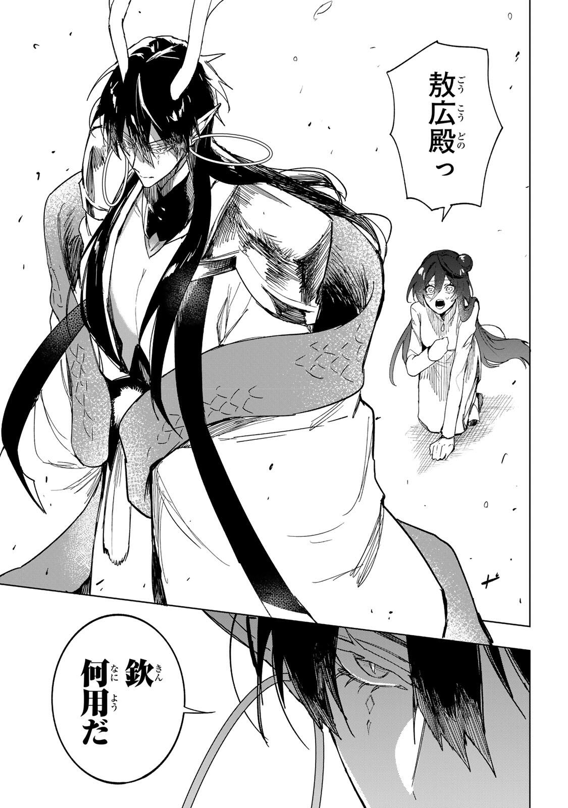 Umareta Kyuujo wa Ryuou ni Aisareru Chapter 2.1 27ページ