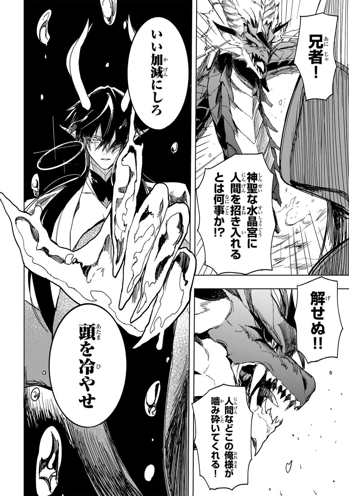 Umareta Kyuujo wa Ryuou ni Aisareru Chapter 2.1 28ページ