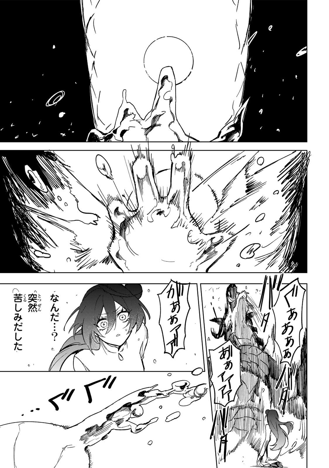 Umareta Kyuujo wa Ryuou ni Aisareru Chapter 2.1 29ページ