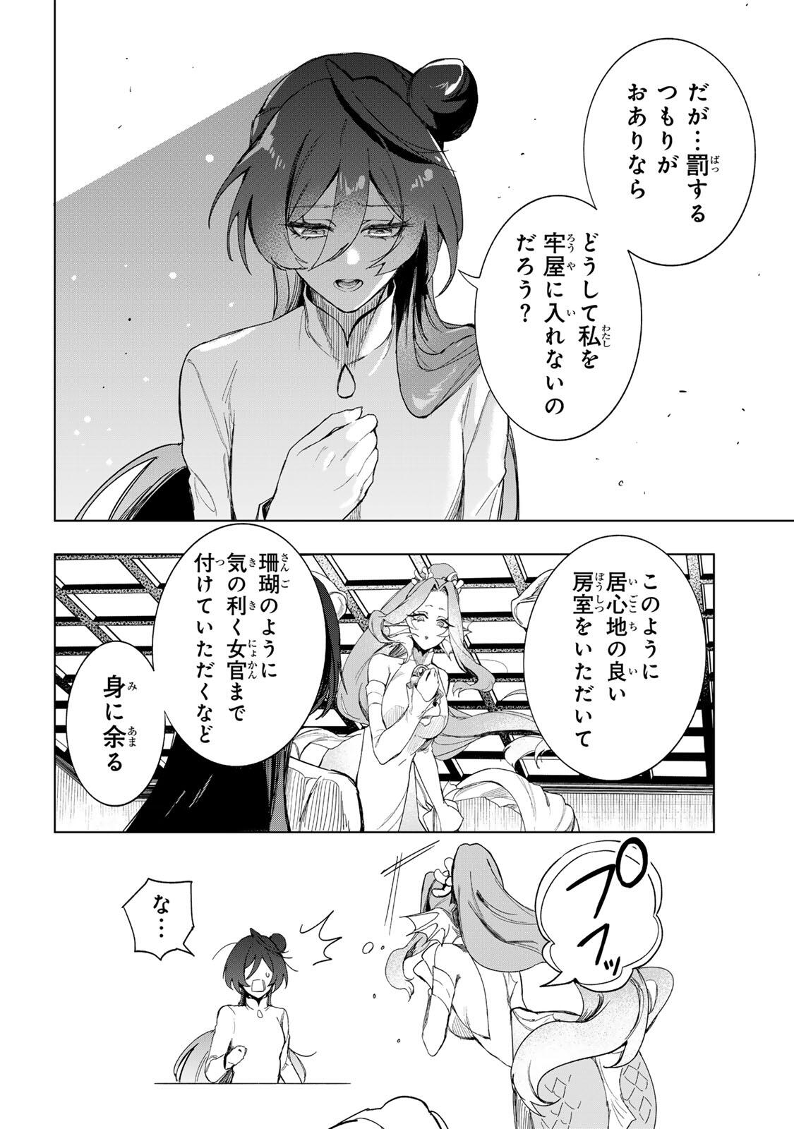 Umareta Kyuujo wa Ryuou ni Aisareru Chapter 2.1 4ページ