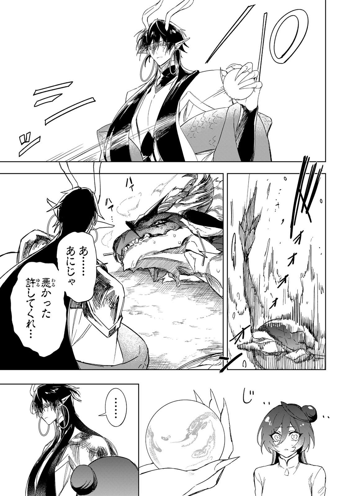 Umareta Kyuujo wa Ryuou ni Aisareru Chapter 2.1 31ページ