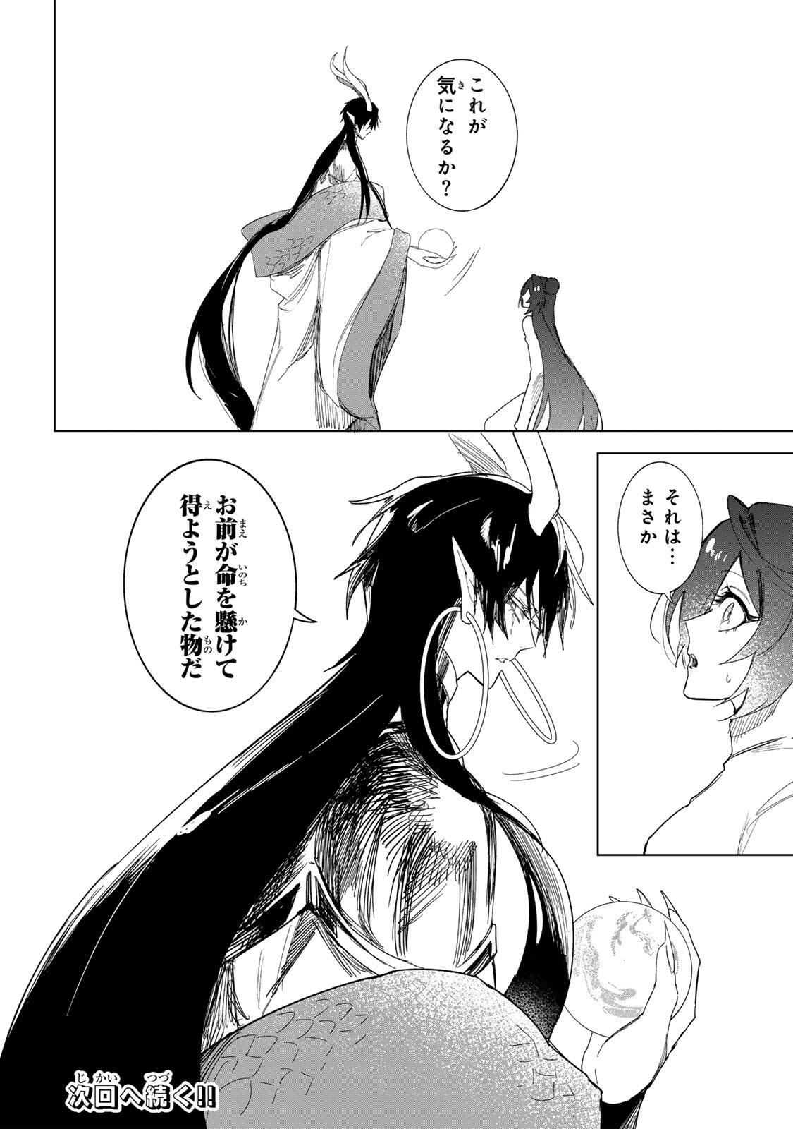Umareta Kyuujo wa Ryuou ni Aisareru Chapter 2.1 32ページ