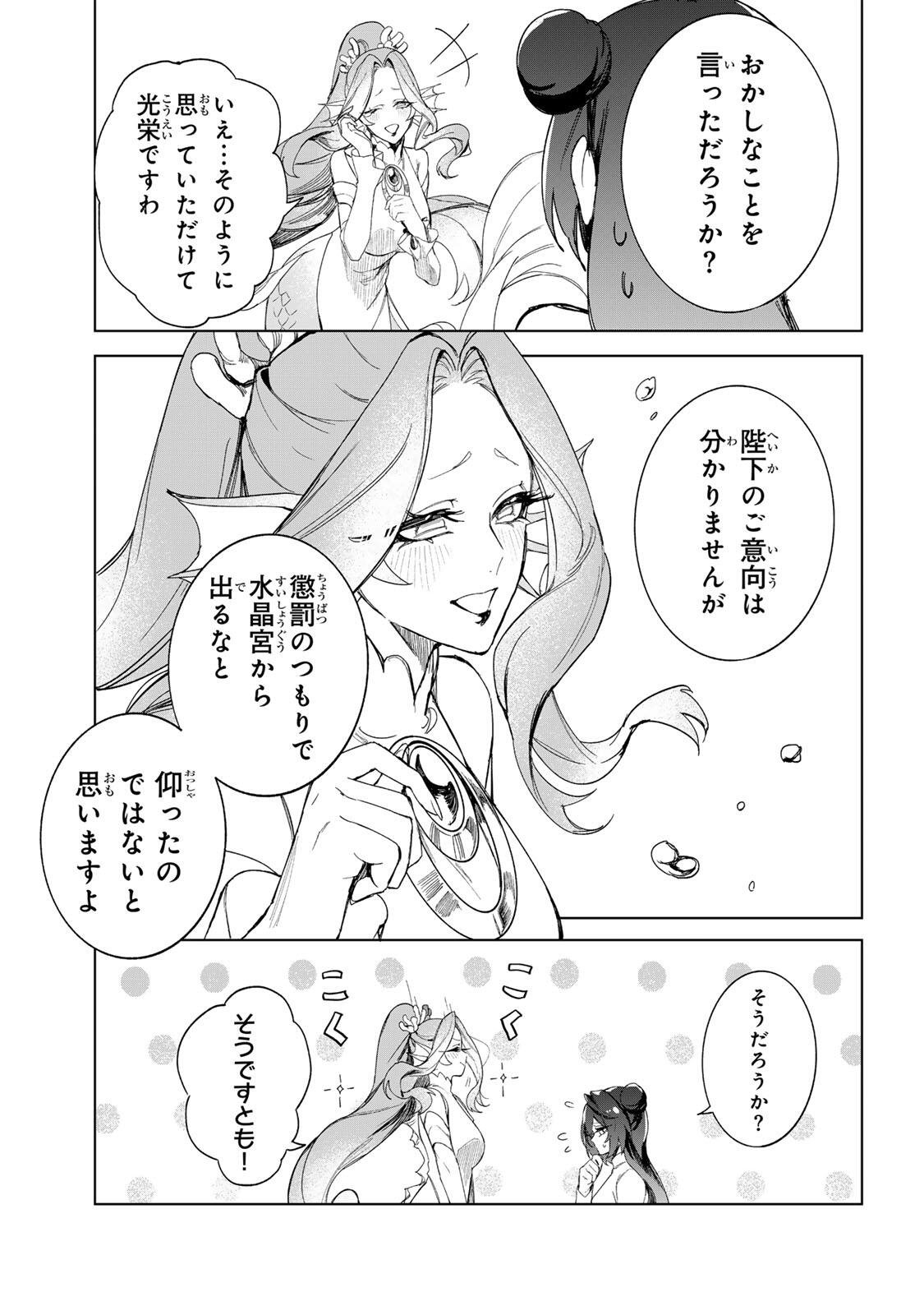 Umareta Kyuujo wa Ryuou ni Aisareru Chapter 2.1 5ページ