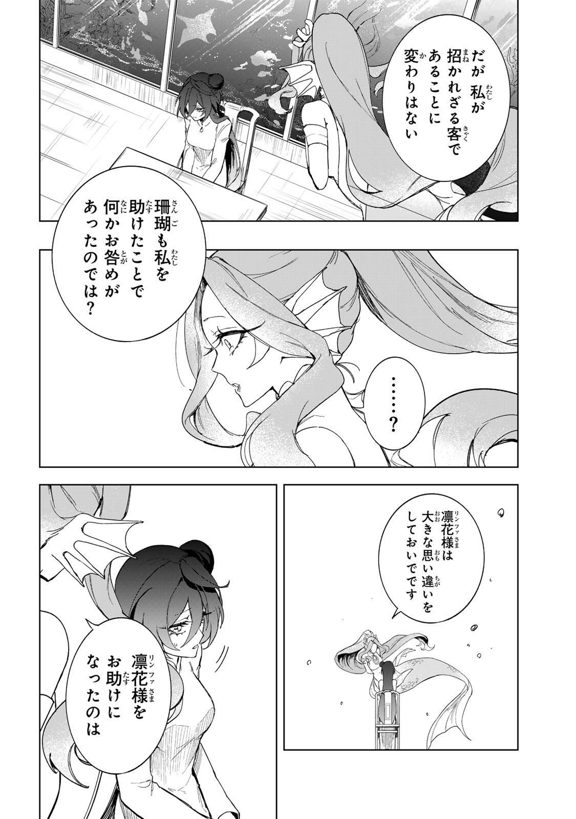 Umareta Kyuujo wa Ryuou ni Aisareru Chapter 2.1 6ページ