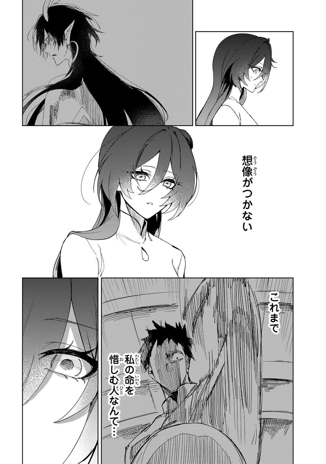 Umareta Kyuujo wa Ryuou ni Aisareru Chapter 2.1 8ページ