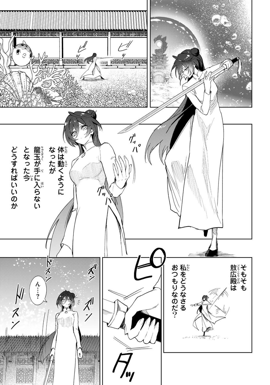 Umareta Kyuujo wa Ryuou ni Aisareru Chapter 2.1 9ページ