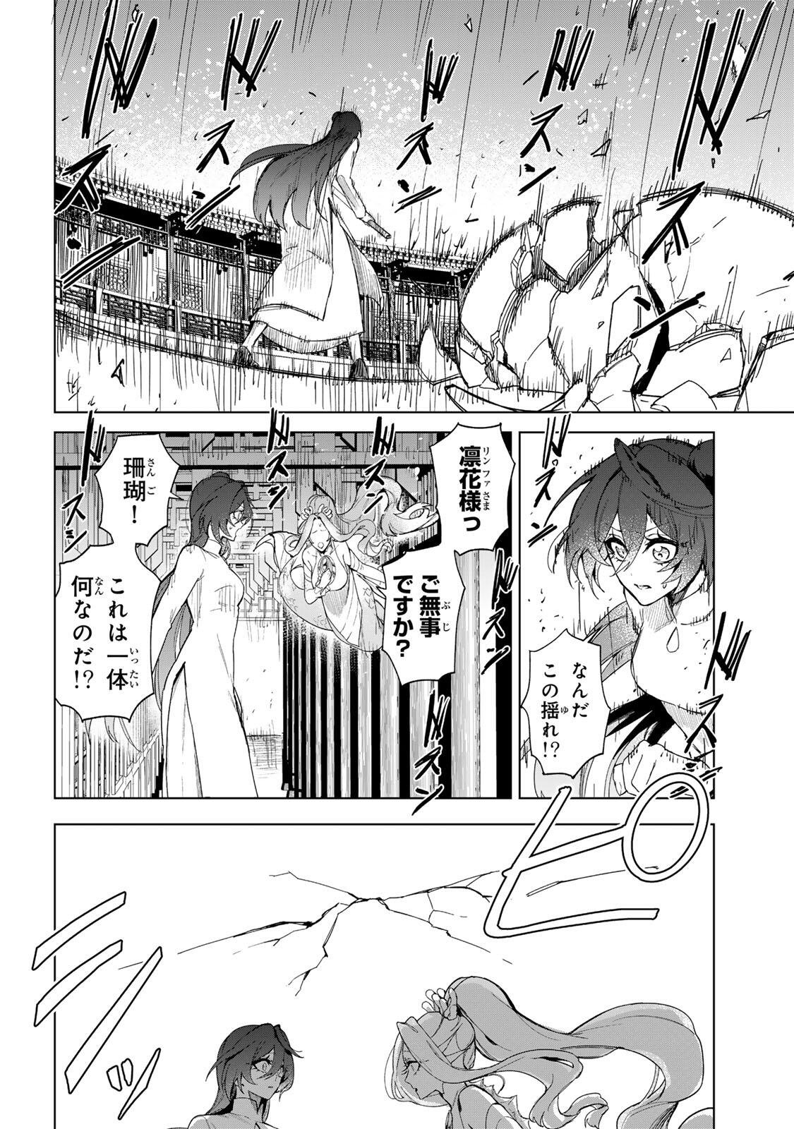 Umareta Kyuujo wa Ryuou ni Aisareru Chapter 2.1 10ページ
