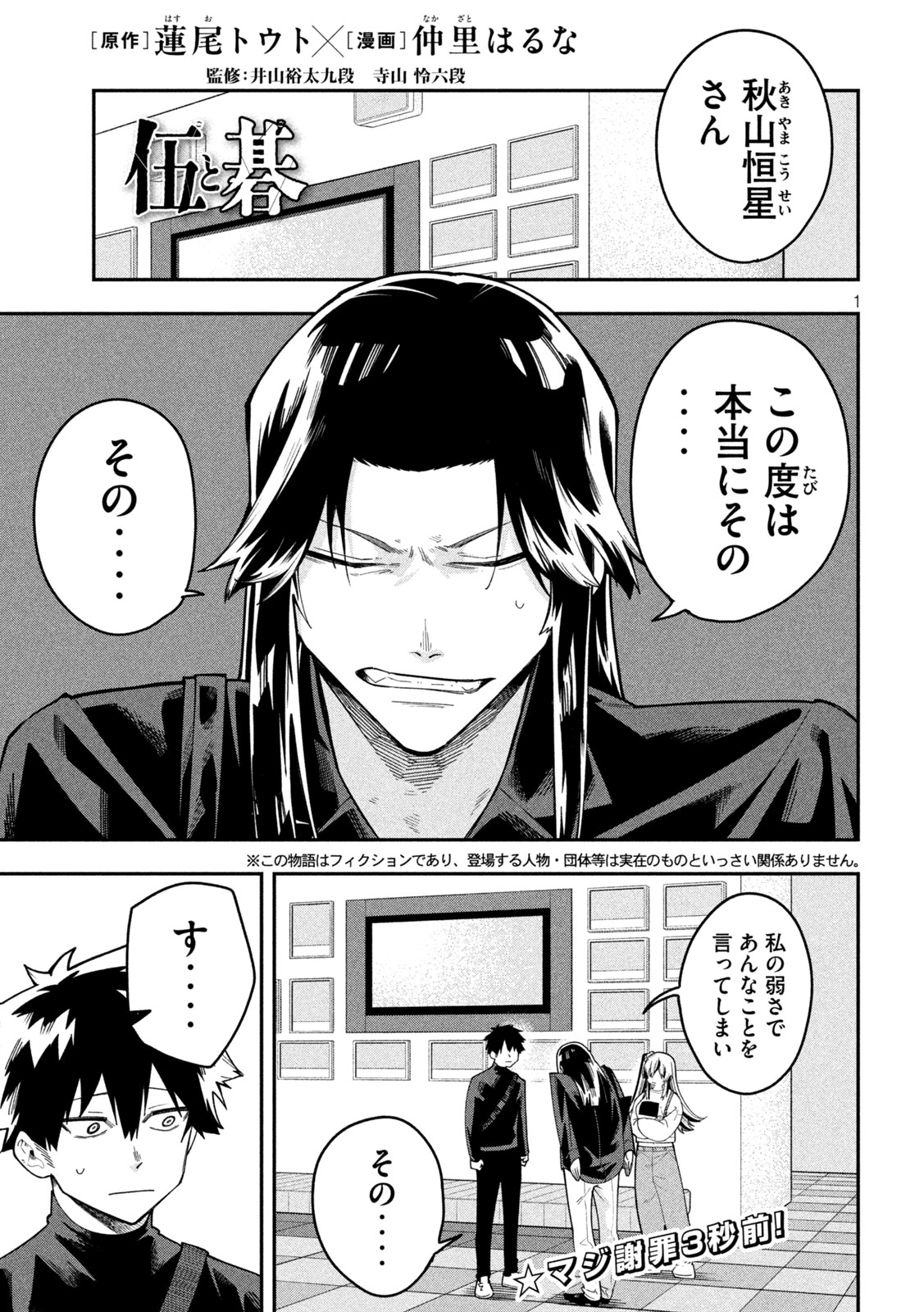 Go to Go Chapter 75 1ページ