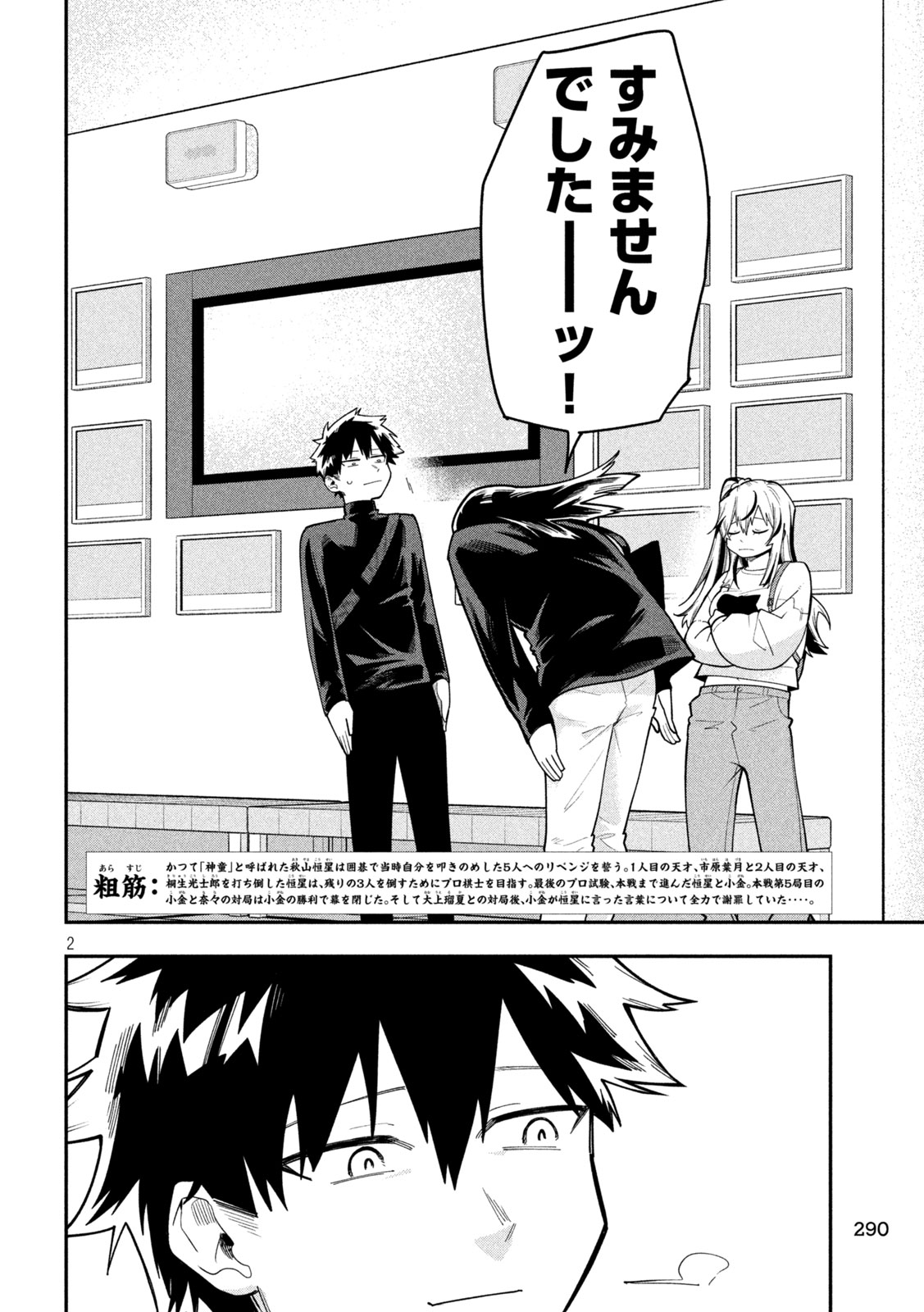 Go to Go Chapter 75 2ページ