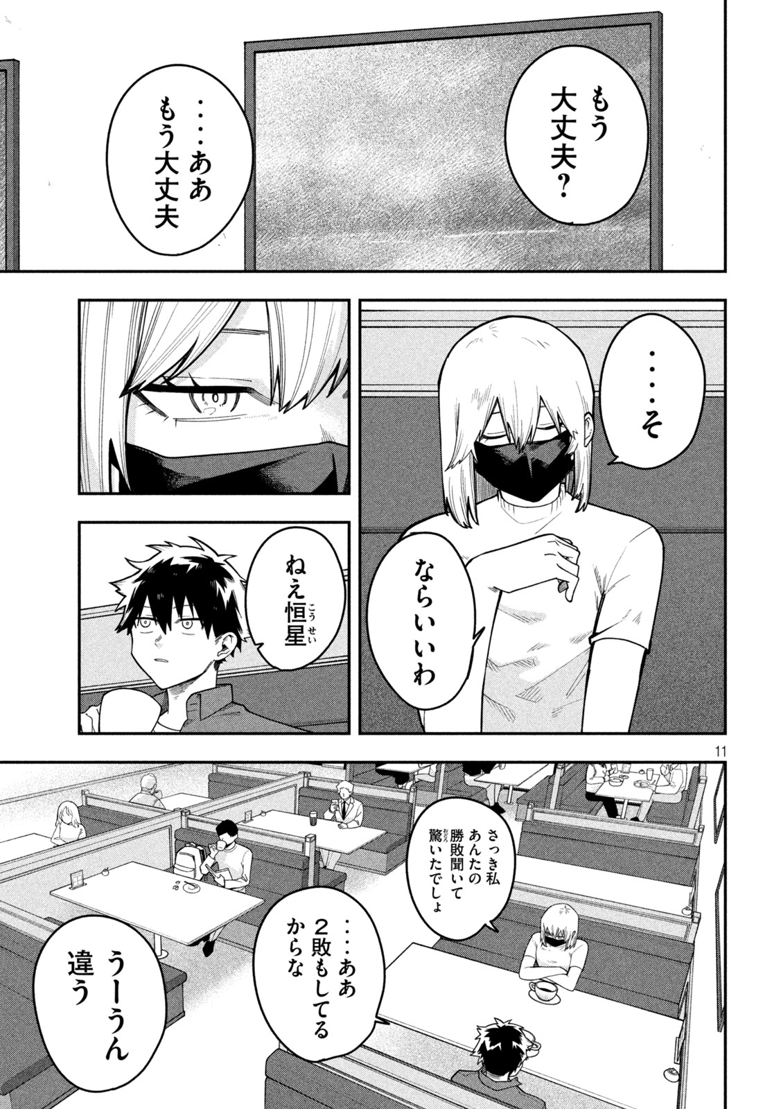 Go to Go Chapter 75 11ページ