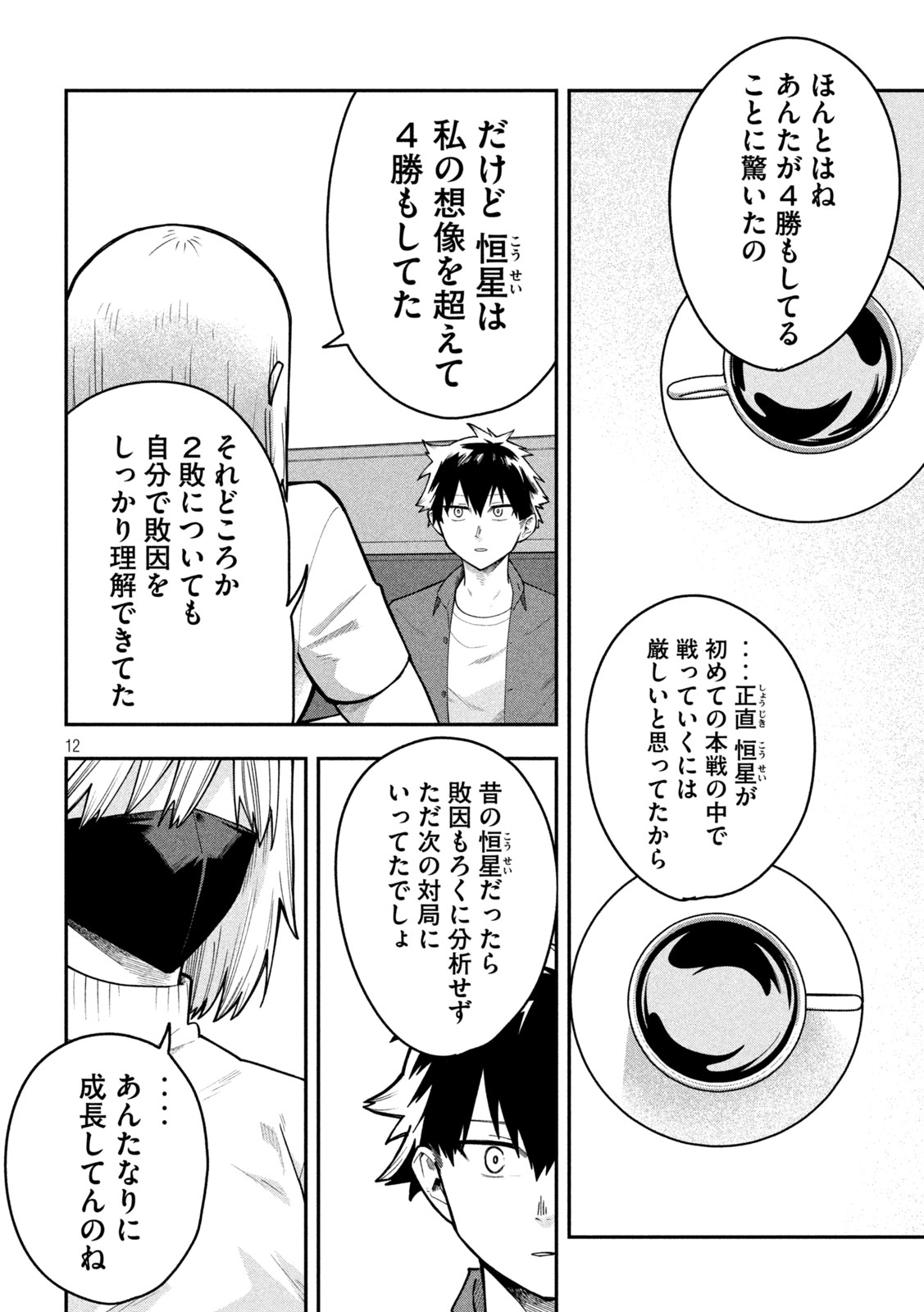 Go to Go Chapter 75 12ページ