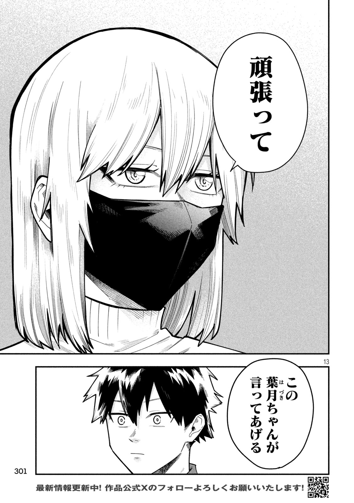 Go to Go Chapter 75 13ページ