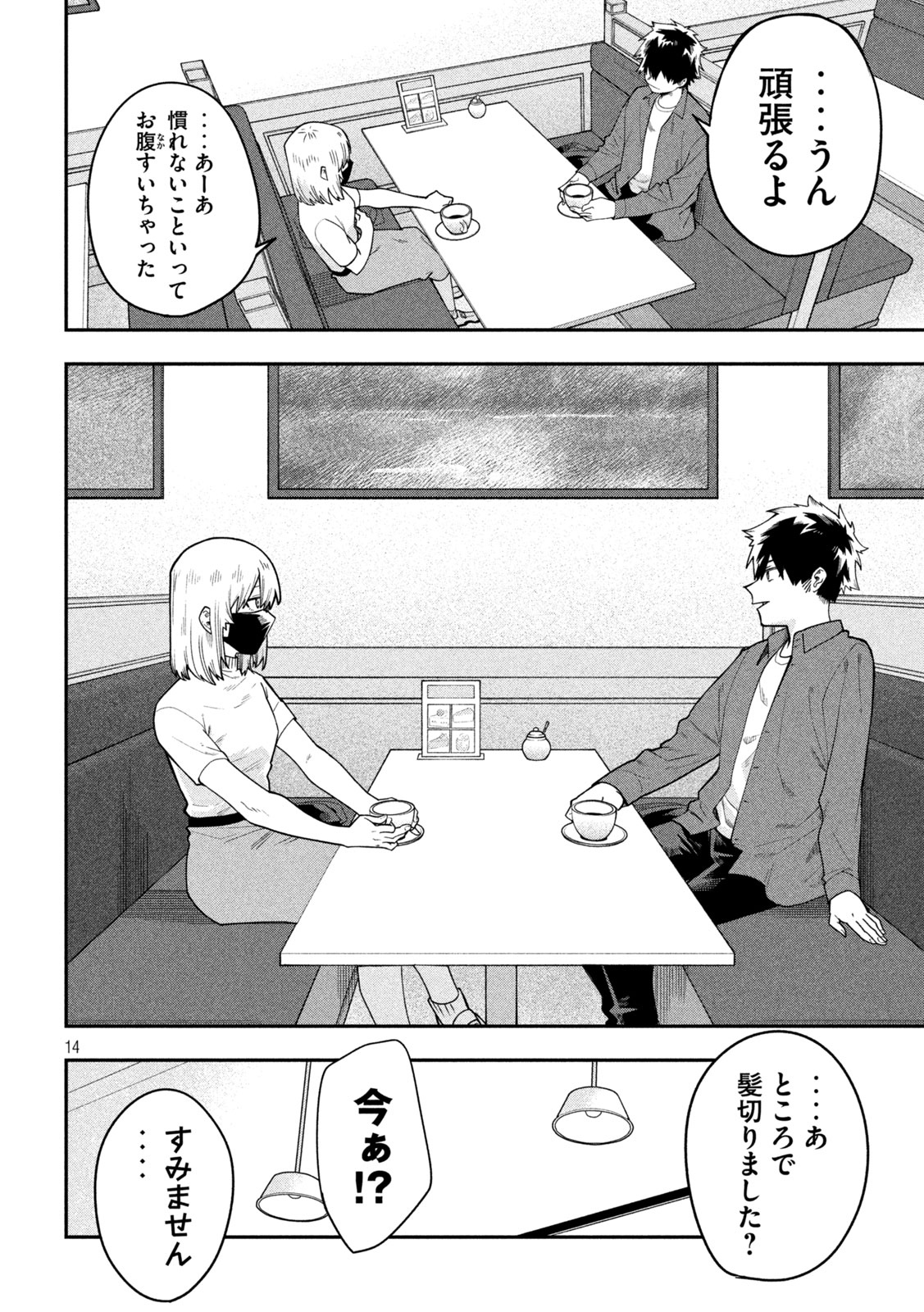 Go to Go Chapter 75 14ページ