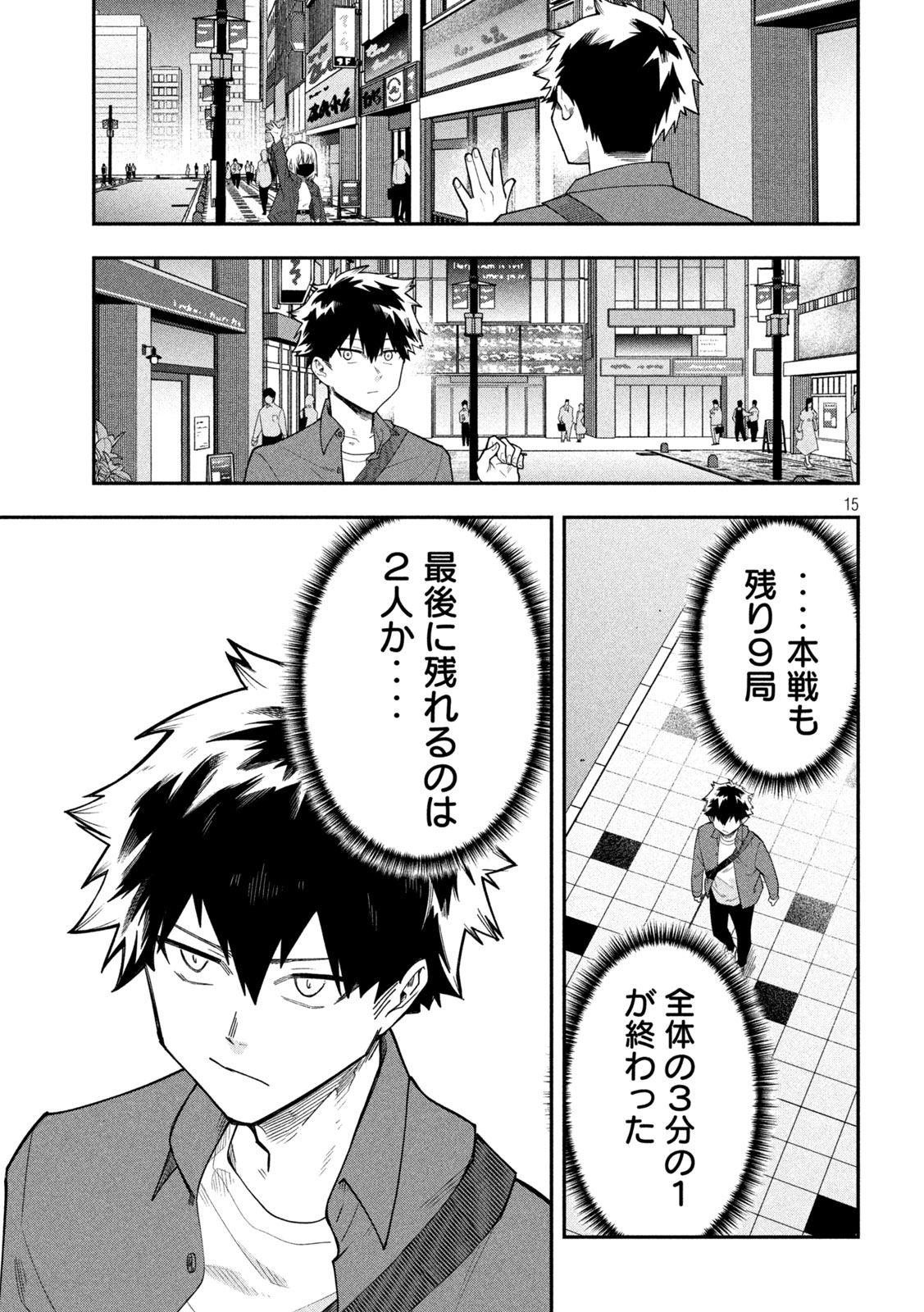 Go to Go Chapter 75 15ページ