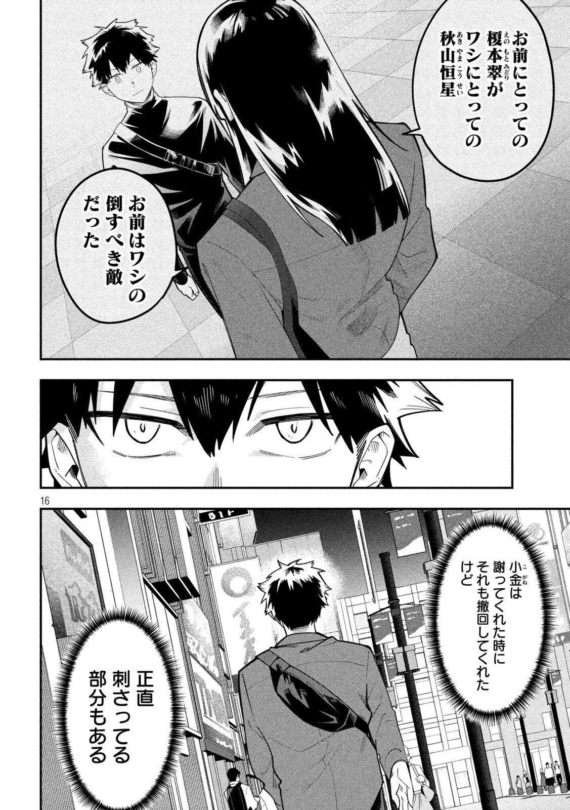 Go to Go Chapter 75 16ページ