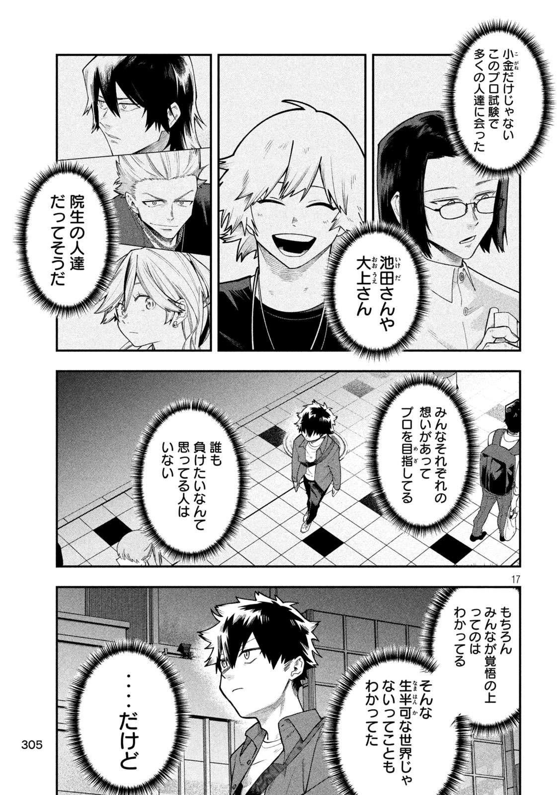 Go to Go Chapter 75 17ページ