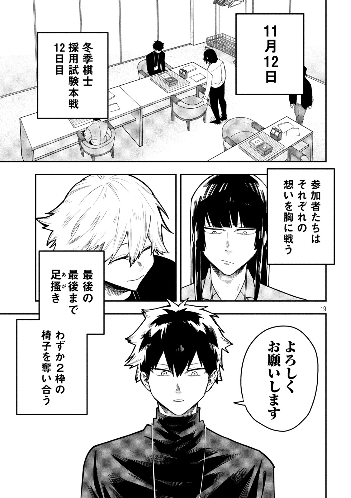 Go to Go Chapter 75 19ページ