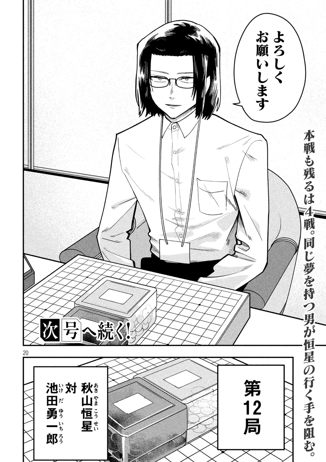 Go to Go Chapter 75 20ページ
