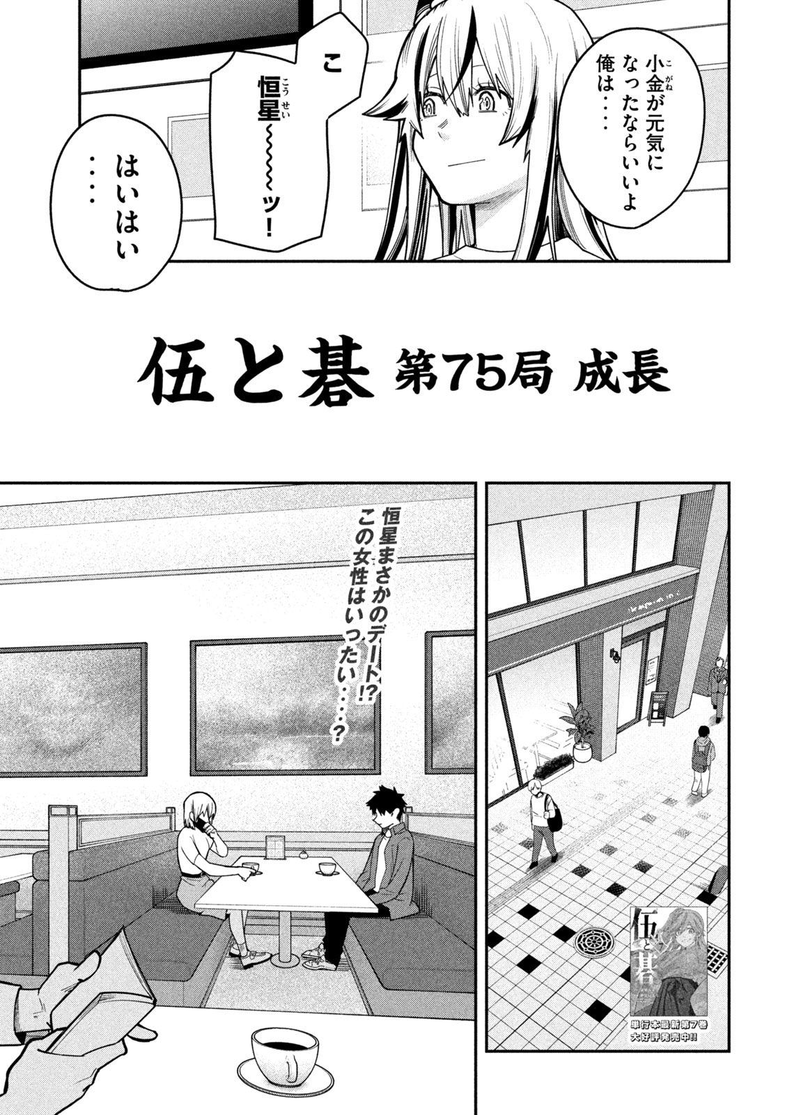 Go to Go Chapter 75 3ページ