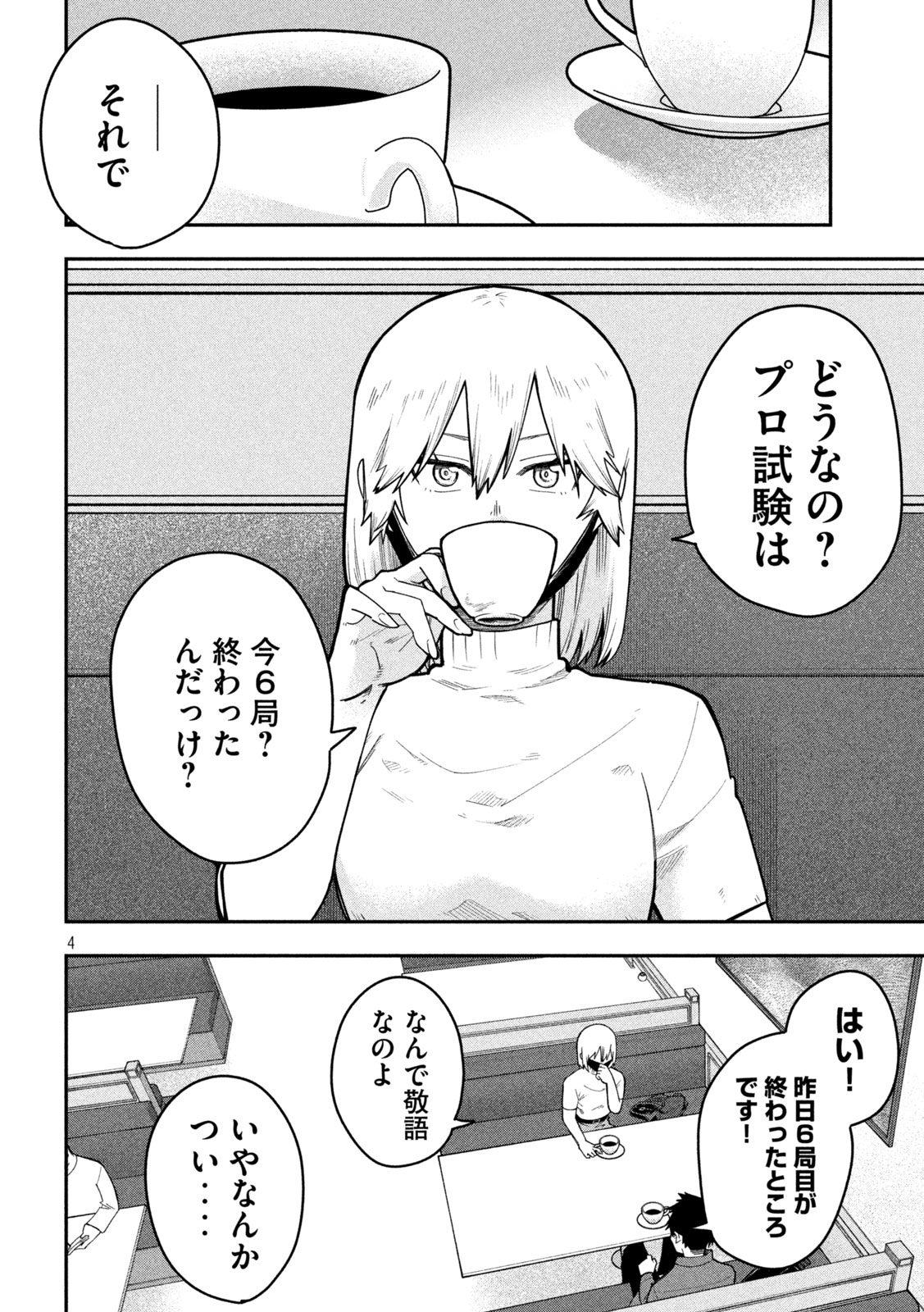 Go to Go Chapter 75 4ページ